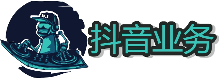 抖音直播互动人数活力自助购买